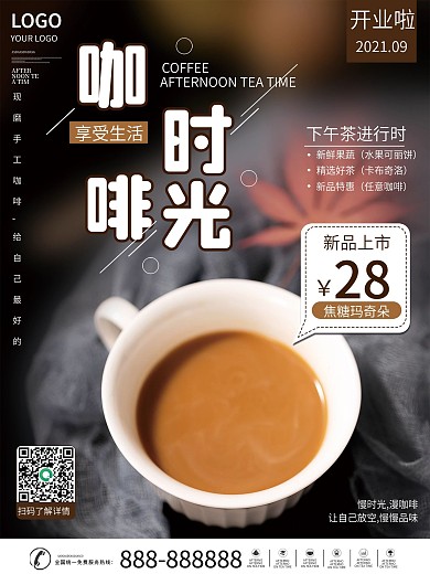 咖啡厅新店开业海报