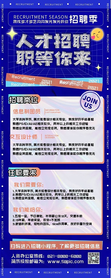 人才招聘酸性时尚创意手机长图海报