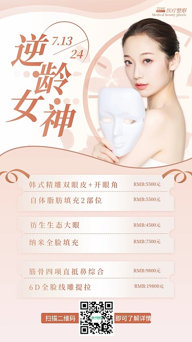 美容美妆白金大气风格美容院价目表手机海报