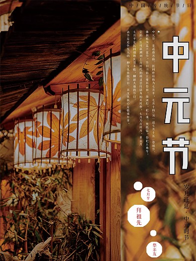 中国传统节日中元节放花灯