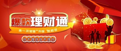 金融投资理财产品公众号封面