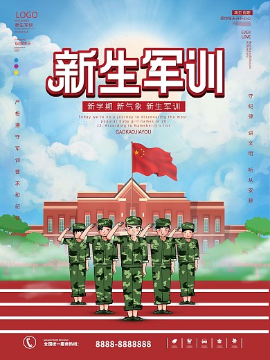 高校大学新生军训创意海报