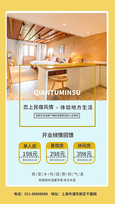 黄色简约民宿地方酒店旅游促销手机海报