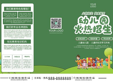 幼儿园招生宣传三折页