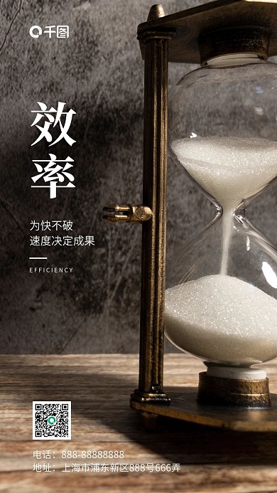 黑色沙漏效率企业文化日签手机海报
