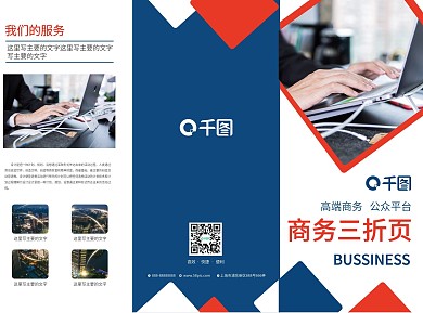 蓝色科技商务三折页
