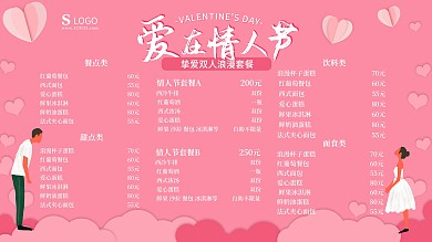 原创浪漫爱心七夕情人节菜单宣传西餐厅