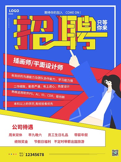 原创扁平风招聘插画师平面设计师海报