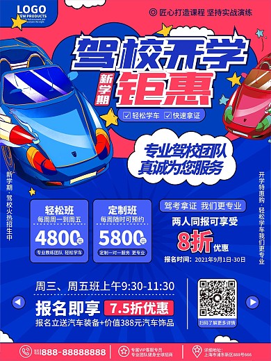 原创撞色手绘风新学期驾校招生宣传海报