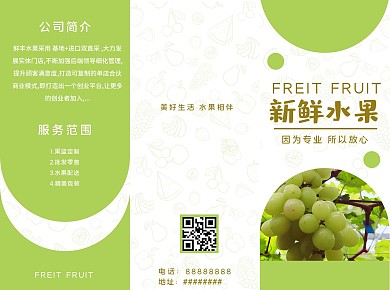 农产品水果大气三折页模板