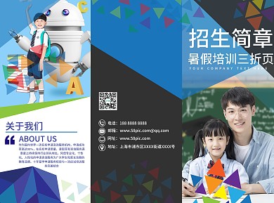 招生简章暑假培训折页