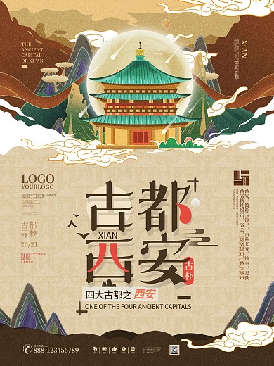 古都西安国潮海报插画城市建筑旅游海报
