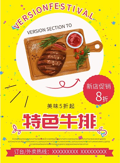 黄色简约大气美味牛排菜单设计
