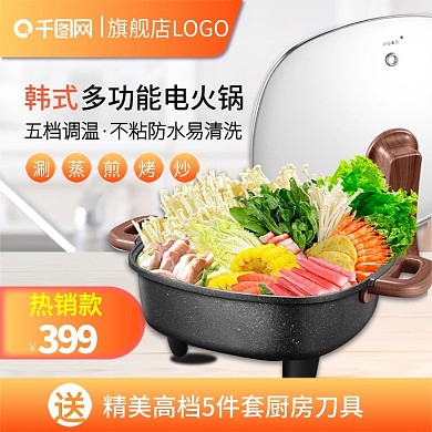 聚划算多功能电火锅橙色清新电商主图