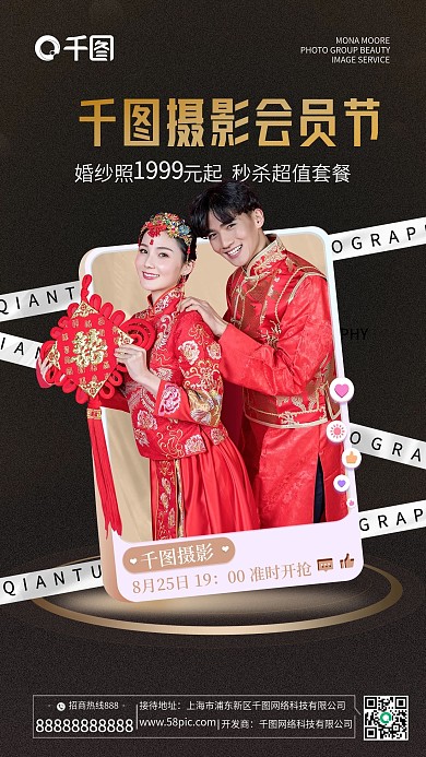婚纱摄影会员日通用促销手机海报