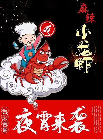 卡通可爱小龙虾菜谱菜单宣传单