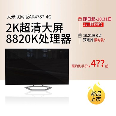 电视机主图淘宝天猫电子产品活动大促