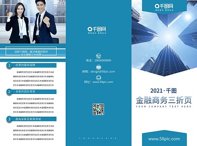金融商务蓝色几何色块三折页
