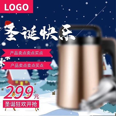蓝色圣诞节狂欢促销豆浆机主图直通车模板