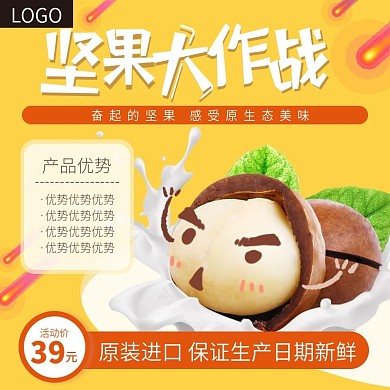 原创坚果零食黄色大作战手绘淘宝主图