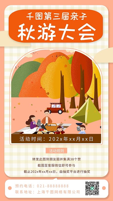 扁平插画风秋游手机海报