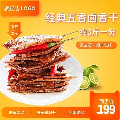 坚果零食五香香干黄色美味banner