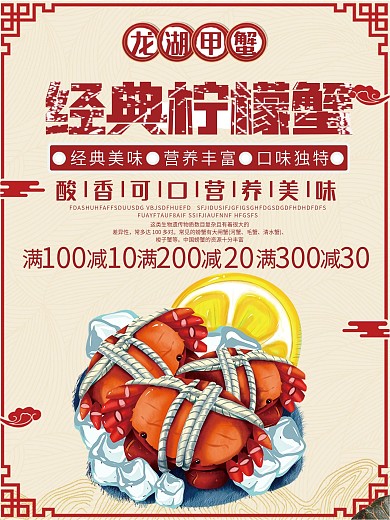大闸蟹促销餐饮海报