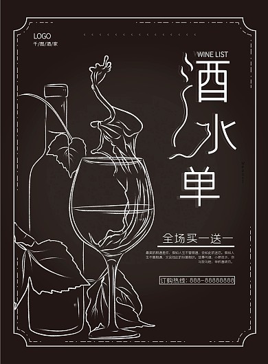 黑色酒水单价目表
