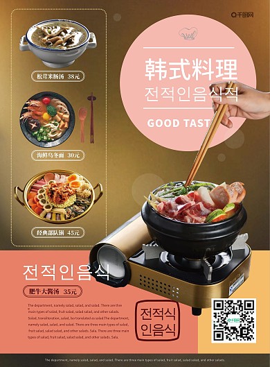 简约风韩餐美食菜单