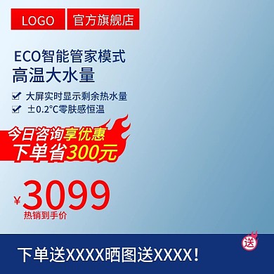 电商家电主图模板