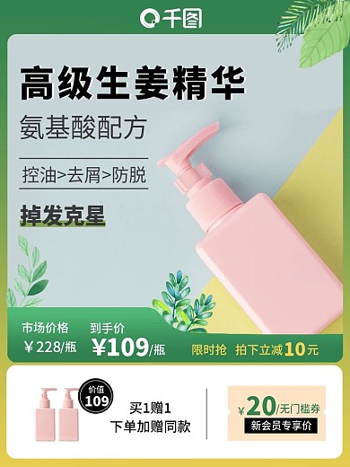 绿色洗发水防脱发主图