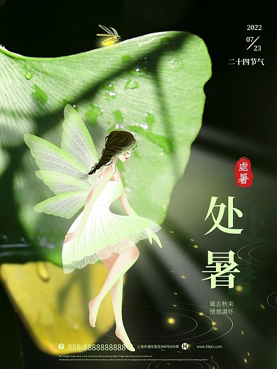 简约二十四节气处暑摄影图海报