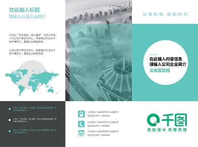 大气简约三折页企业公司清新文艺宣传手册