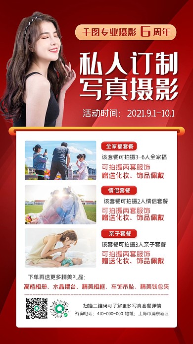 亲子摄影周年庆促销手机海报