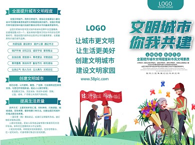 公民文明道德宣传日三折页