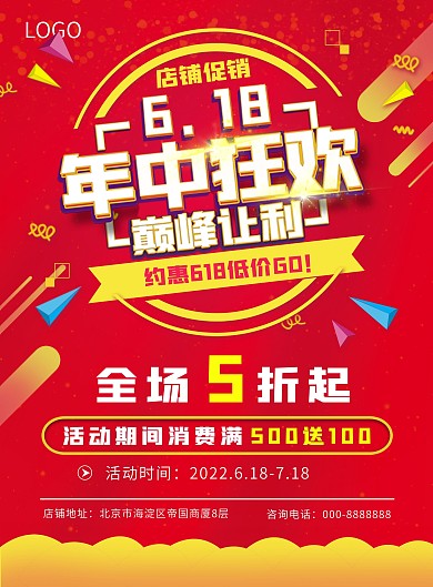 618线下商场促销DM单宣传单