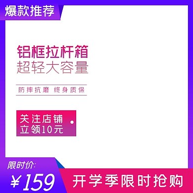 爆款推荐拉杆箱开学季箱包主图