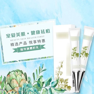 电商简约化妆品祛痘直通车主图