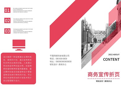 大气红色商务宣传三折页模板设计