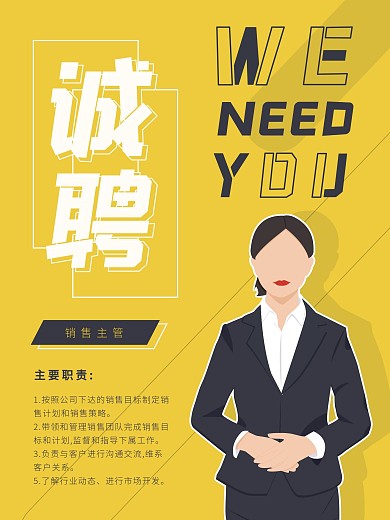 销售主管招聘海报banner