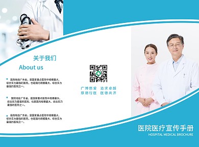 医疗医学类宣传折页