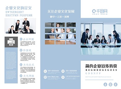 简约浅色系企业宣传三折页