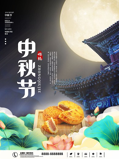 创意中秋节月饼中秋海报