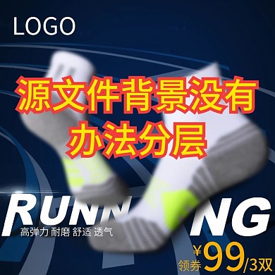 科技跑道运动场袜子车图