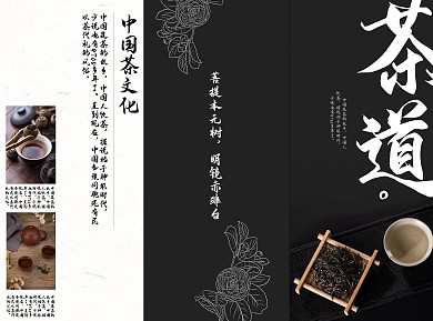 中国传统复古茶道折页