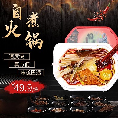 黑色中国风自煮火锅火锅节主图