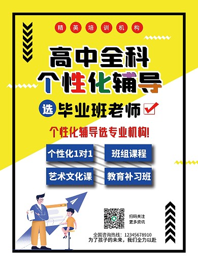 个性化辅导培训补习班寒暑假招生教育海报