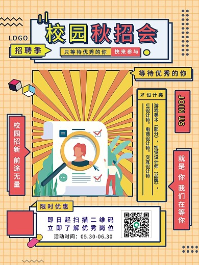 招聘海报招聘季图片展架