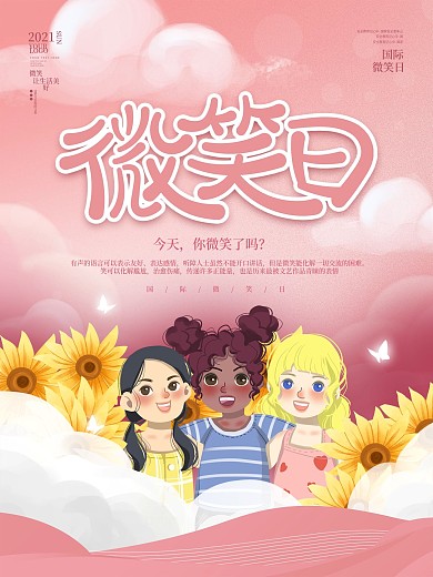 创意简约国际微笑行动日节日纪念日公益海报
