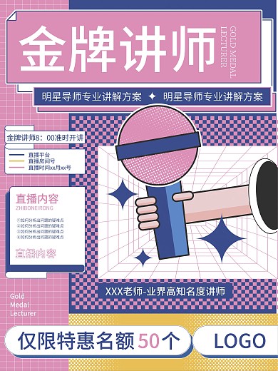 扁平矢量演讲海报